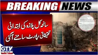 Breaking News: Karachi Gul Plaza Disaster | Initial Findings of Government Inquiry Emerge | GTV News