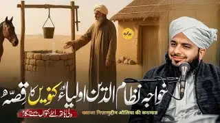 Hazrat Khwaja Nizamuddin Auliya (R.A.) Ka Waqia | by | Peer Ajmal Raza Qadri | TRT BAYAN 
