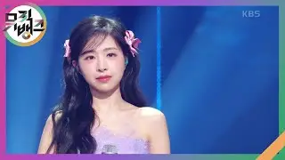Dear my wave - 김채원 (Kim Chaewon) [뮤직뱅크/Music Bank] | KBS 250228 방송