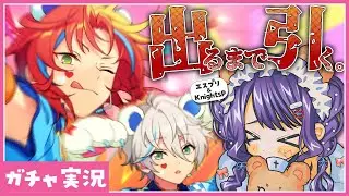 【あんスタ/ガチャ実況】レスQベアズさん、至急出動願います。【外科ツキカ/新人VTuber】