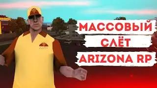 Массовый слёт на Arizona RP