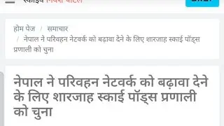 #skyway_project in #Nepal see this report. Nepal gov. Granted land for this project.