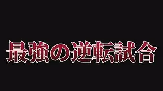 【ドラゴンボールヒーローズ】UGM８弾の時の最強逆転試合！