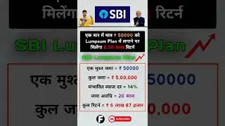 SBI Lumpsum Plan 2025 / Best Investment Plan 2025 / Sbi sip plan / Best Lumpsum Plan #lumpsum #sip