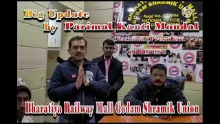 BIG UPDATE BY PARIMAL KANTI MONDAL ( BRMGSU ) BHARATIYA RAILWAY MALL GODAM SHRAMIK UNION