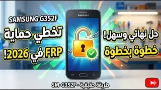 SAMSUNG G352F FRP BYPASS 2022 - How to bypass FRP on the Samsung G352F