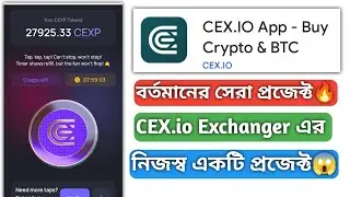 CEXP mining || CEX Exchange নিজেস্ব Mining || এটাই বর্তমানের সেরা || @bdonlineincome74