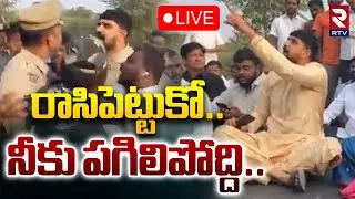 రాసిపెట్టుకో..నీకు పగిలిపోద్ది🔴LIVE : BRS MLA Padi Kaushik Reddy Fires On Police | RTV