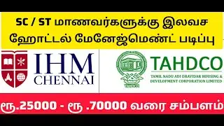 Free Hotel Management course | Tahdco | hotel management course details in tamil