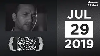 Roz ke Akhrajaat | Meri Kahani Meri Zabani | SAMAA TV | 29 June 2019