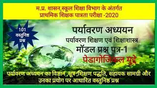 Paryavaran part-1,evs, for mppsc,mptet,mpgk,kvs,nvs,uppsc,etc