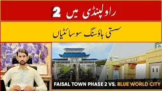 Faisal Town vs Blue world city II Best Housing Society In Rawalpindi