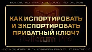 Как импортировать и экспортировать приватный ключ   Инструкция