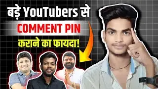 किसी बड़े YouTuber से Comment Pin कराने का फ़ायदा? | YouTube Comment Pin 📌