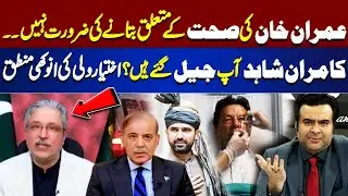 No Need to Disclose Khan&rsquo;s Health | Unusual Logic Sparks Debate Over Khan&rsquo;s Health | On The Front