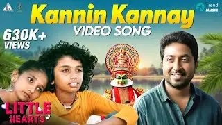 KANNIN KANNAY - Little Hearts| Vineeth Sreenivasan | Amrith, Avanthika| Sourav Suresh |SS Jishnu Dev