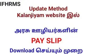 Pay slip in tamil.pay slip download update. Salary slip download in tamil