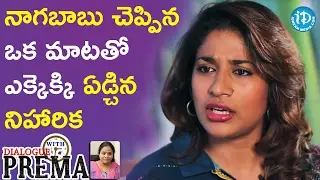 నాగబాబు చెప్పిన ఒక మాటతో ఎక్కెక్కి ఏడ్చిన నిహారిక - Sushmitha || Dialogue With Prema