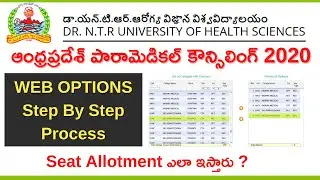 AP Paramedical Web Options Step by Step Process 2020 | Online లో ఆప్షన్స్ | Allotment ఎలా ఇస్తారు?