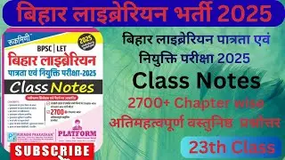 Rukmini Bihar Librarian Class Notes | Bihar Librarian LET Exam | बिहार लाइब्रेरियन 2025 | Part- 23