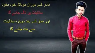 How to Automatic Silent Mode Your Mobile in Prayer Time And Meeting | Ramzan Special