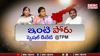 Debate on YS Family Politics | AP Elections 2024 || BRK News