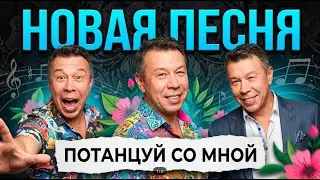 Зимний Хит Этого 2026 Года! песня 