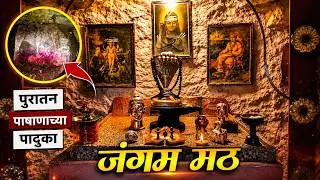 अक्कलकोटमधील जंगम मठ/रूद्रस्वामी मठाचा स्वामी समर्थांशी आहे आगळावेगळा संबंध | Jangam Math,Akkalkot |