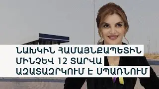 Դիանա Գասպարյանը կկանգնի դատարանի առջև