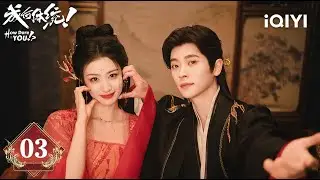 【Multi | FULL】How Dare You!? 成何体统 | EP03 ⚡️Cheng Lei Took Wang Churan Back From Prince Duan|iQIYI