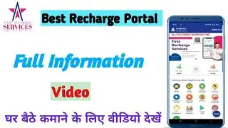 First Recharge Portal Full Information video 2023||नंबर 1 रिचार्ज कंपनी
