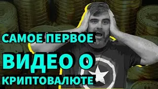 Самое Первое Видео о Биткоине на YouTube | 2010 год | Bitcoin