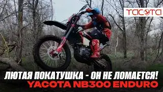 ЖЕСТКИЙ ТЕСТ YACOTA NB300 ENDURO, ИЩЕМ ПРЕДЕЛ МОТОЦИКЛА \ ЧАСТЬ 1