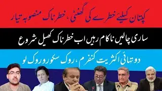 Alarming Tweet from Ansar Abbasi | Thread for Imran khan  | Gulfam Chaudry