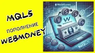 Как пополнить счет MQL5-Market из РФ  через  WebMoney #MetaCluster #volumeprofile #volumeanalysis