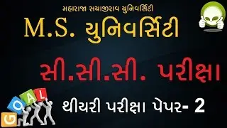 CCC EXAM | M S University CCC Exam | M S University CCC Theory Exam Paper - 2