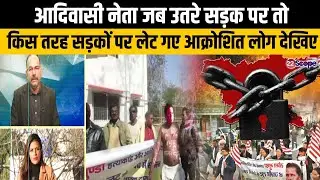 आदिवासी समाज की बंदी का शहर में कहां कहां दिखा कितना असर