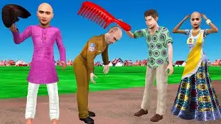 जादुई कंघी MAGICAL COMB Funny Video Hindi Village Comedy