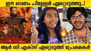 ഈ ഓണം Rdx തൂക്കി..! | Rdx movie theatre response | Rdx movie review | Rdx movie success | Filmyhoods