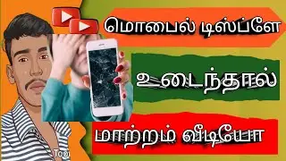 mobile display changing tamil mobile display change tamil chennai mobile display change tamil video