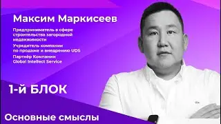  ПАРТНЕРКА 1-й УРОК, 1-й БЛОК - ОСНОВНЫЕ СМЫСЛЫ