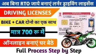 Driving licence online | Learner License Apply Online 2022 | How to Apply for Driving License Online