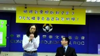 [消基會]0321-網路訂票規則知多少？75％購票頁面資訊不明瞭！