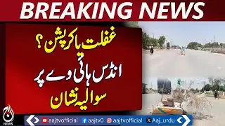 Negligence or Corruption? Indus Highway Under Question - Pakistan News