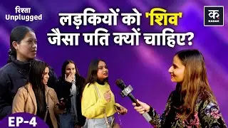 Gen Z लड़कियों ने Perfect Husband किसे बताया? | Public Opinion | Rishta Unplugged Ep 4