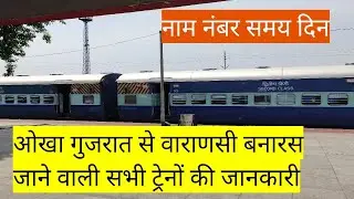 Okha to Varanasi(Banaras) all trains details