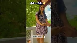 අම්මො ජානුගෙ පැද්දිල්ල 😍| Kavihari haputhanthri | Jaanu #shorts #tiktok #viral #trending