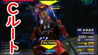 PS2 Gvs.Z アーケード [エゥーゴCルート]＜難易度8＞リック・ディアス[赤] 1~3面