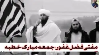 Mufti Fazl Ghafoor Juma Mubarak Hotba.||Mufti Fazl Ghafoor Hotba||. Mufti Fazal Ghafoor Juma Mubarak