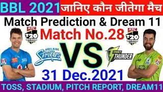 BBL 2021 ! 28th Match Prediction ! Adelaide Strikers vs Sydney Thunder ! Today Match Prediction